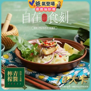自在食刻 檸檬青醬蒟蒻寬麵