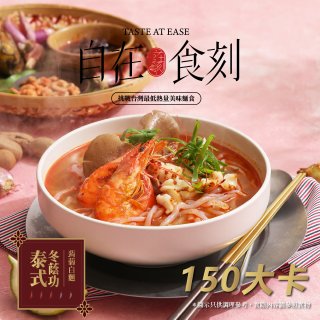 自在食刻 泰式冬蔭功蒟蒻白麵
