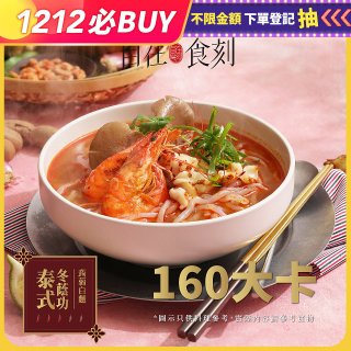 自在食刻 泰式冬蔭功蒟蒻白麵1入