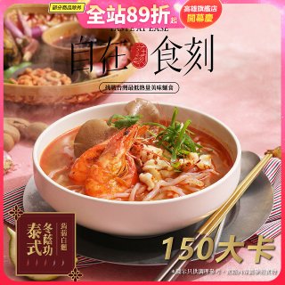自在食刻 泰式冬蔭功蒟蒻白麵