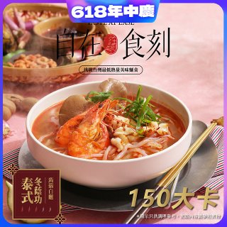 自在食刻 泰式冬蔭功蒟蒻白麵