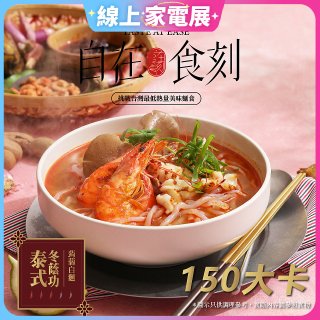 自在食刻 泰式冬蔭功蒟蒻白麵