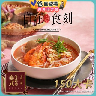 自在食刻 泰式冬蔭功蒟蒻白麵