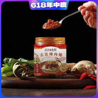 自在食刻 古法辣肉燥