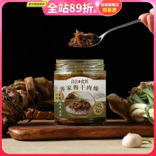 自在食刻 客家梅干肉燥