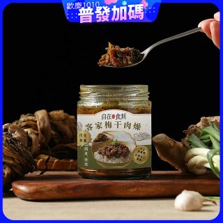 自在食刻 客家梅干肉燥