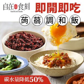 自在食刻  蒟蒻調和飯6入