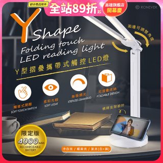 RONEVER Y型摺疊攜帶式觸控LED燈 PC395
