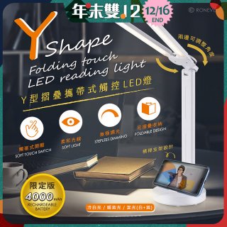RONEVER Y型摺疊攜帶式觸控LED燈 PC395