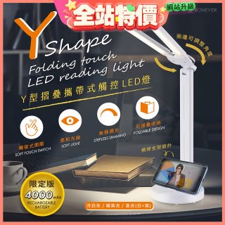 【免運】RONEVER Y型摺疊攜帶式觸控LED燈 PC395