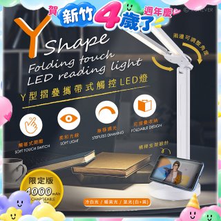 【免運】RONEVER Y型摺疊攜帶式觸控LED燈 PC395