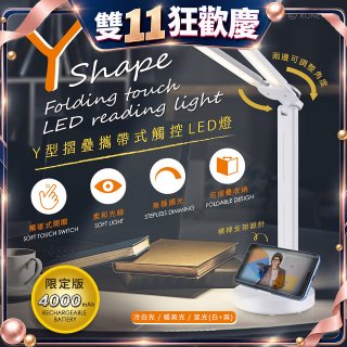 【免運】RONEVER Y型摺疊攜帶式觸控LED燈 PC395