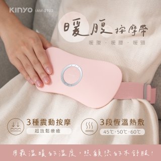【KINYO】石墨烯暖腹/暖宮貼按摩帶 (腰部舒緩/背部/暖腰/暖頸 IAM-2702)