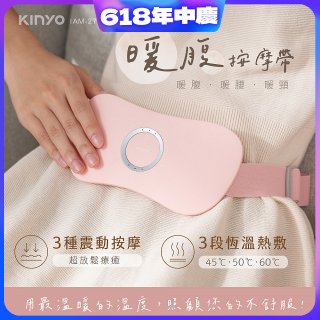 【KINYO】石墨烯暖腹按摩帶 (腰部舒緩/背部/暖腰/暖頸 IAM-2702)