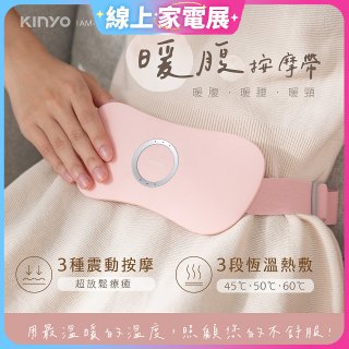 【KINYO】石墨烯暖腹按摩帶 (腰部舒緩/背部/暖腰/暖頸 IAM-2702)