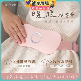 【KINYO】石墨烯暖腹按摩帶 (腰部舒緩/背部/暖腰/暖頸 IAM-2702)