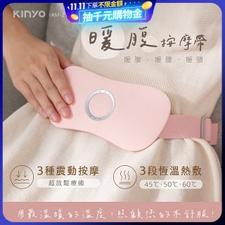 【KINYO】石墨烯暖腹按摩帶 (腰部舒緩/背部/暖腰/暖頸 IAM-2702)