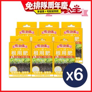 花公主1號根用肥50g 6包