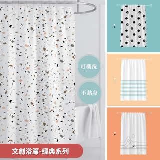 【窩在家All In Home】文創浴簾-經典系列-180*180cm（6款可選）