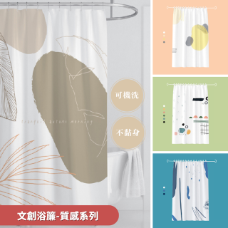 【窩在家All In Home】文創浴簾-質感系列-180*180cm（6款可選）