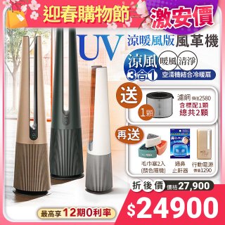 【下殺再送濾網】LG PuriCare AeroTower 風革機（涼暖系列）- 拿鐵棕 FS151PCE0／典雅白FS151PWE0 / 石墨綠FS151PGE0
