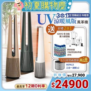 【限時下殺登錄再送】LG PuriCare AeroTower 風革機（涼暖系列）- 拿鐵棕 FS151PCE0／典雅白FS151PWE0 / 石墨綠FS151PGE0