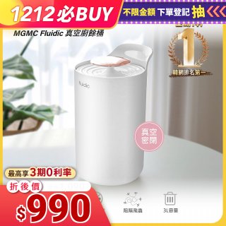MGMC 韓國真空廚餘桶