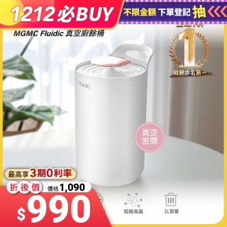 MGMC 韓國真空廚餘桶