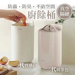 MGMC 韓國真空廚餘桶