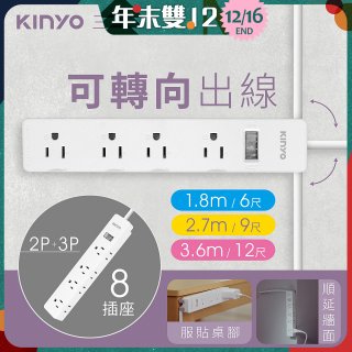 【KINYO】1開8三向出線3P延長線 (NSD-318)