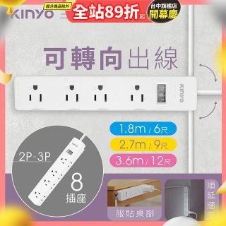 【KINYO】1開8三向出線3P延長線 (NSD-318)