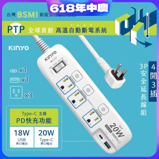 【KINYO】4開3插PD+USB延長線 (GIPD-343)