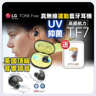 LG TONE Free 真無線運動藍牙耳機 IP67 防水防塵可水洗 TF7