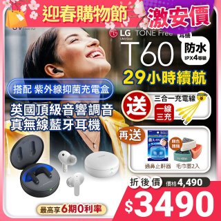 【限時下殺加碼送】LG TONE Free 真無線藍牙耳機 T60 - 夜霧黑 / 晨霧白