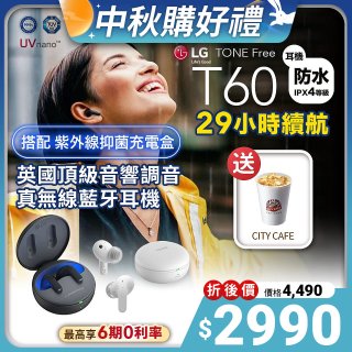 【下殺再送咖啡】LG TONE Free 真無線藍牙耳機 T60 - 夜霧黑 / 晨霧白