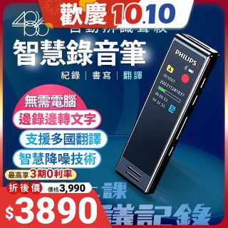 486 智慧錄音筆