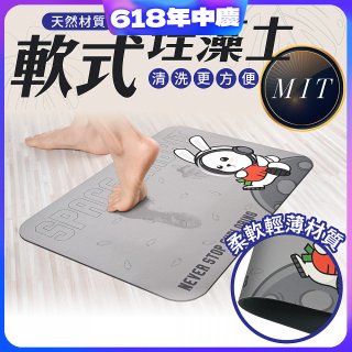 【日竹門】頂級軟式珪藻土吸水地墊 太空兔遊