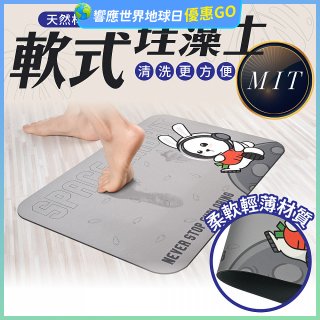 【日竹門】頂級軟式珪藻土吸水地墊 太空兔遊