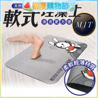 【日竹門】頂級軟式珪藻土吸水地墊 太空兔遊