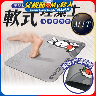【日竹門】頂級軟式珪藻土吸水地墊-太空兔遊(60*40cm)