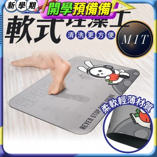 【日竹門】頂級軟式珪藻土吸水地墊-太空兔遊(60*40cm)
