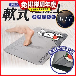 【日竹門】頂級軟式珪藻土吸水地墊-太空兔遊(60*40cm)