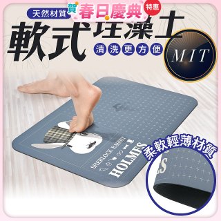 【日竹門】頂級軟式珪藻土吸水地墊 福兔摩斯