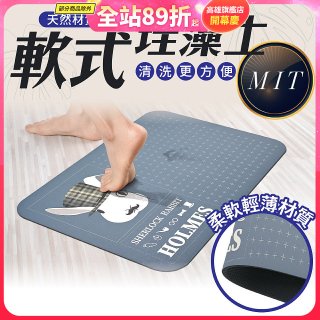 【日竹門】頂級軟式珪藻土吸水地墊 福兔摩斯