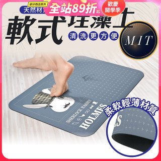 【日竹門】頂級軟式珪藻土吸水地墊 福兔摩斯