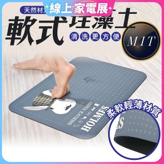 【日竹門】頂級軟式珪藻土吸水地墊 福兔摩斯