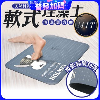 【日竹門】頂級軟式珪藻土吸水地墊 福兔摩斯