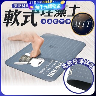 【日竹門】頂級軟式珪藻土吸水地墊 福兔摩斯