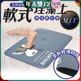 【日竹門】頂級軟式珪藻土吸水地墊 福兔摩斯