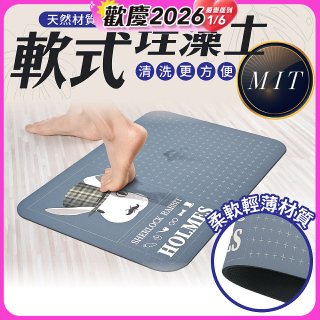 【日竹門】頂級軟式珪藻土吸水地墊 福兔摩斯